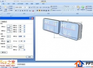 PPT中如何让图片和文字具有三维效果