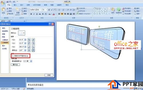 PPT2007中如何让图片和文字具有三维效果