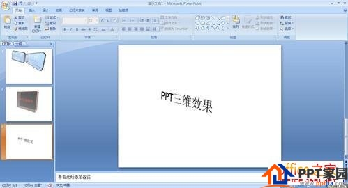 PPT2007中如何让图片和文字具有三维效果