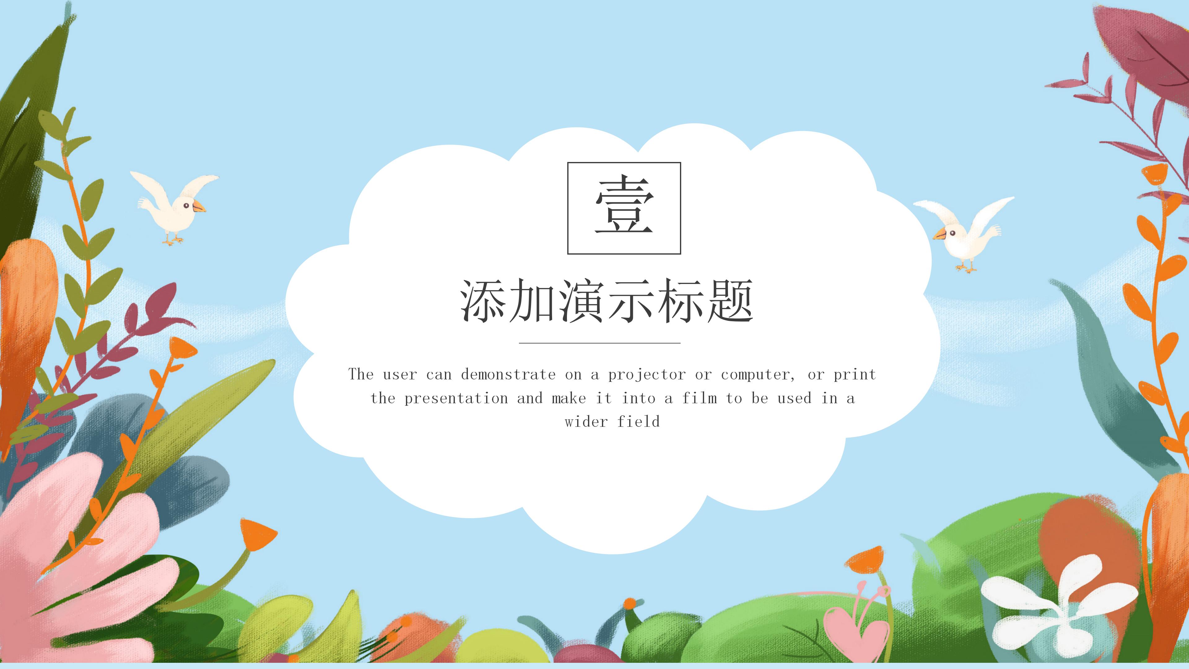 清新雅致卡通水彩风暑假生活记录PPT模板