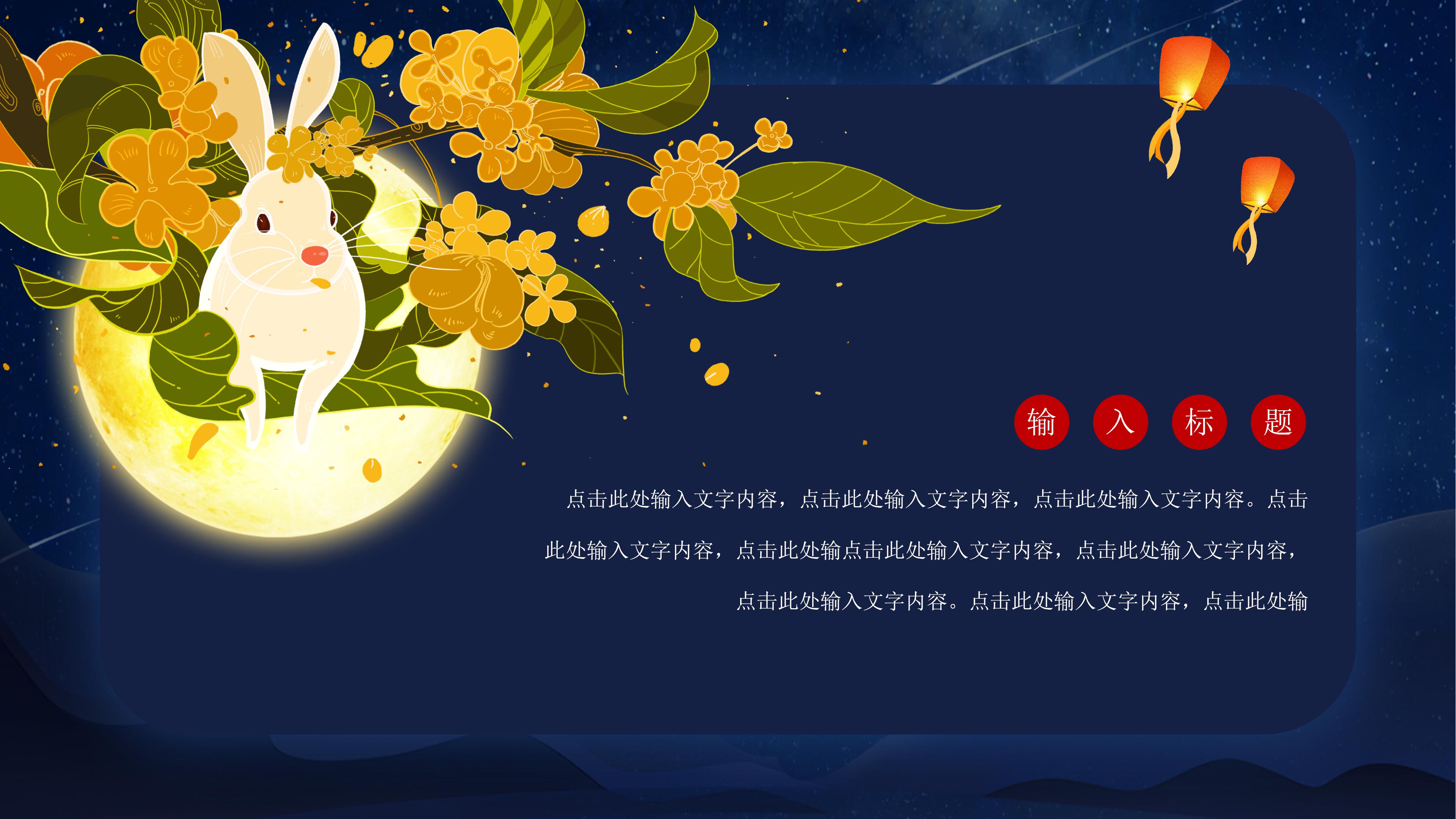 时尚创意国风卡通背景中秋佳节PPT模板