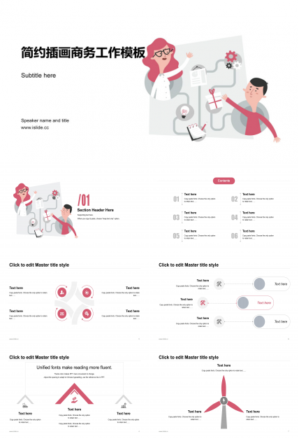 极简大气插画扁平风商务工作汇报PPT模板