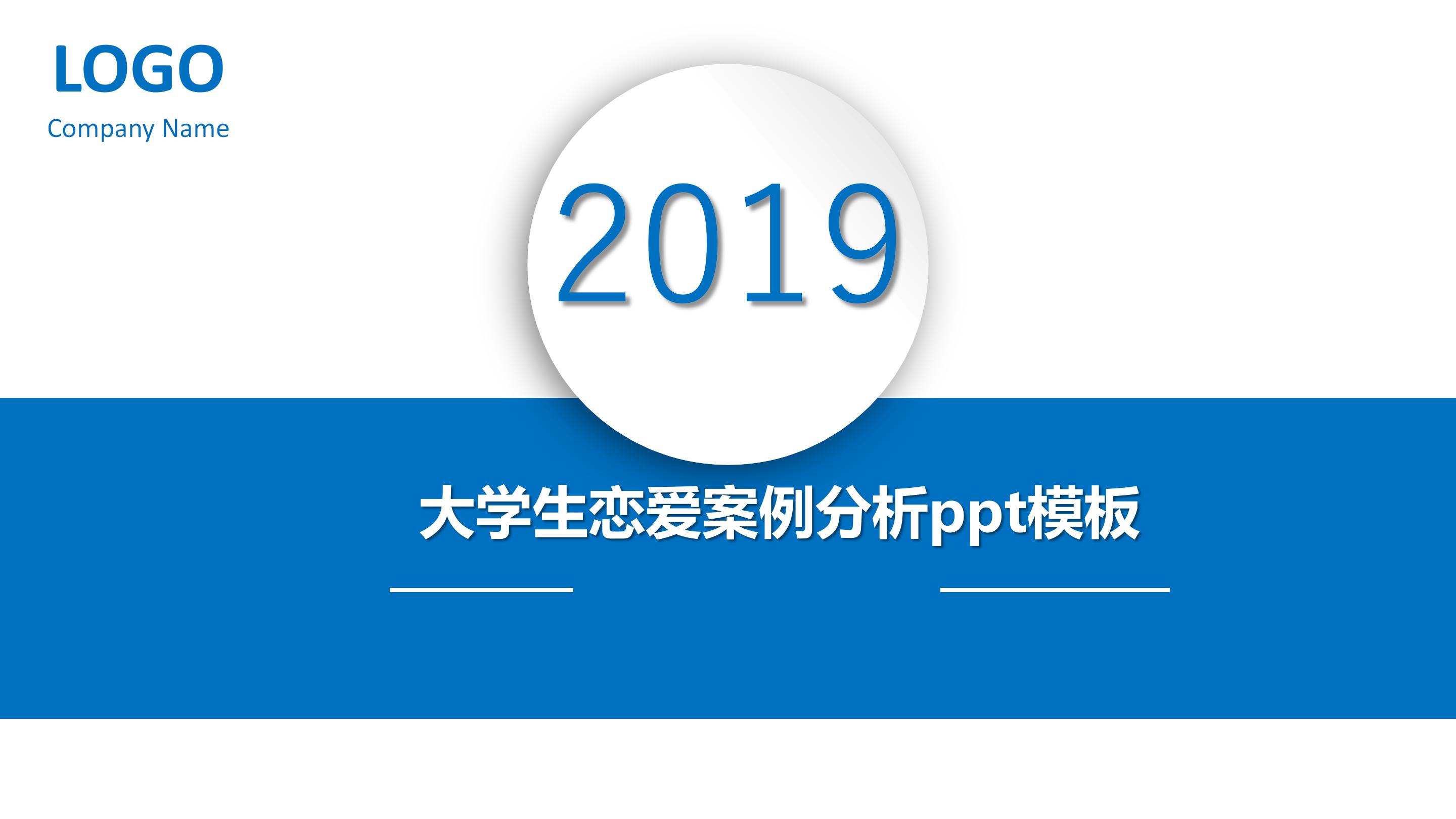大学生恋爱案例分析ppt模板