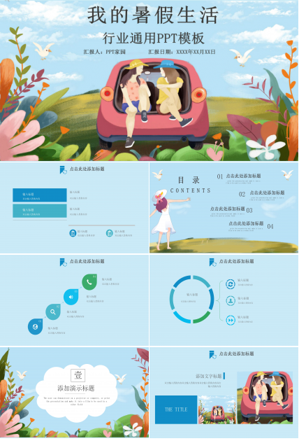 清新雅致卡通水彩风暑假生活记录PPT模板