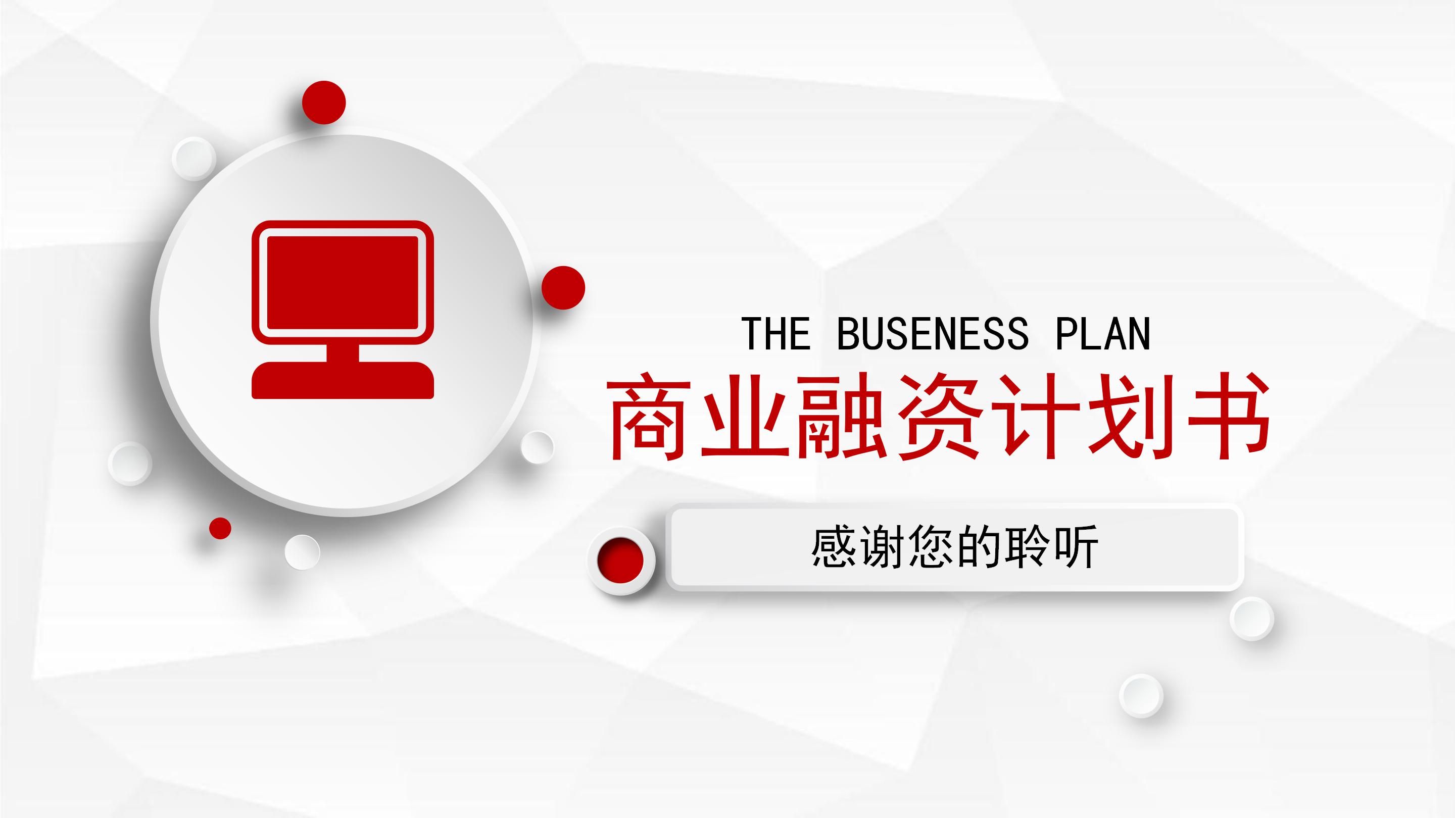 投资案例分析论文ppt模板