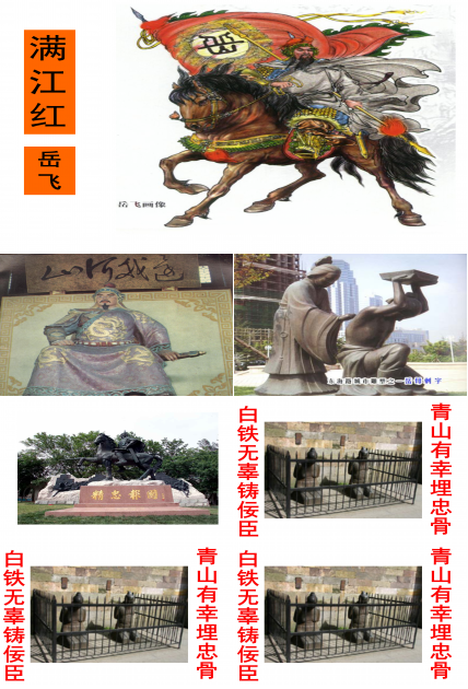 《满江红》岳飞高中语文诗词ppt课件