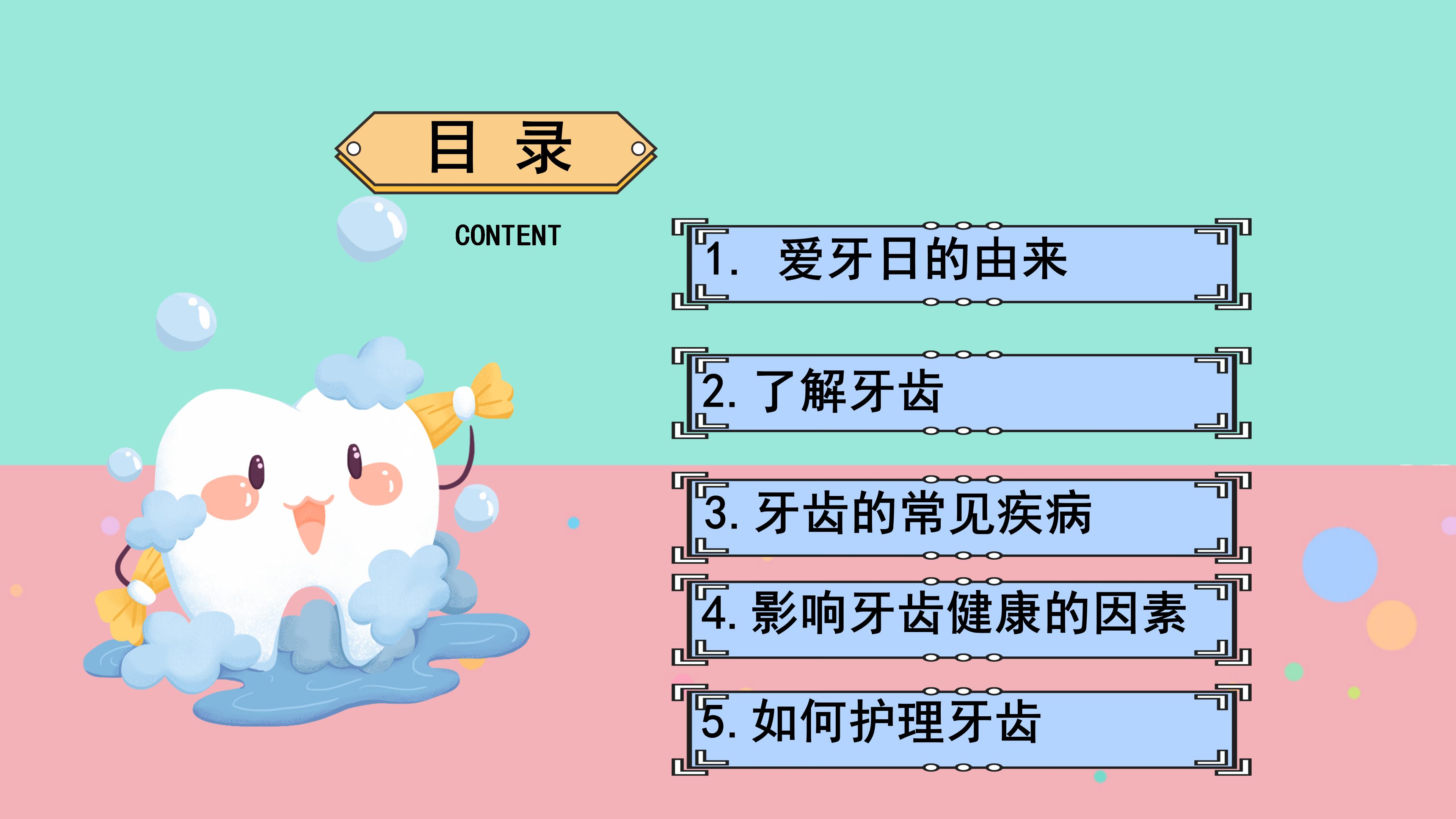 可爱卡通扁平风全国爱牙日公益宣传PPT模板