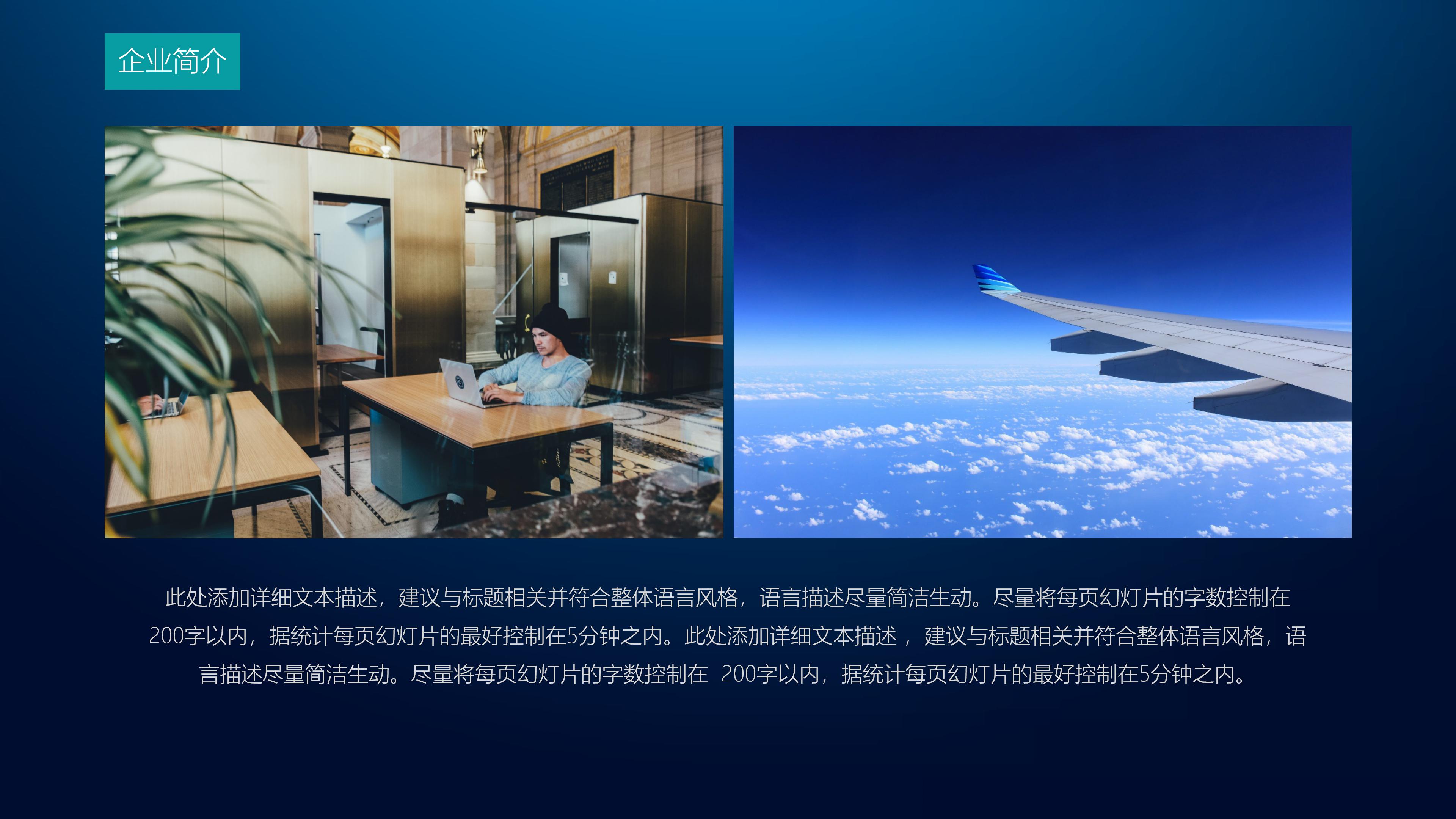 高端现代简约风蓝色调企业介绍PPT模板