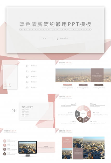 创意三角阴影几何风暖色系商务通用PPT模板