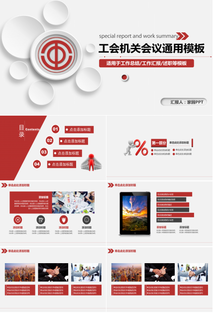 简洁微立体风格工会PPT模板