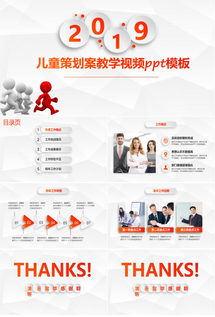 儿童策划案教学视频ppt模板