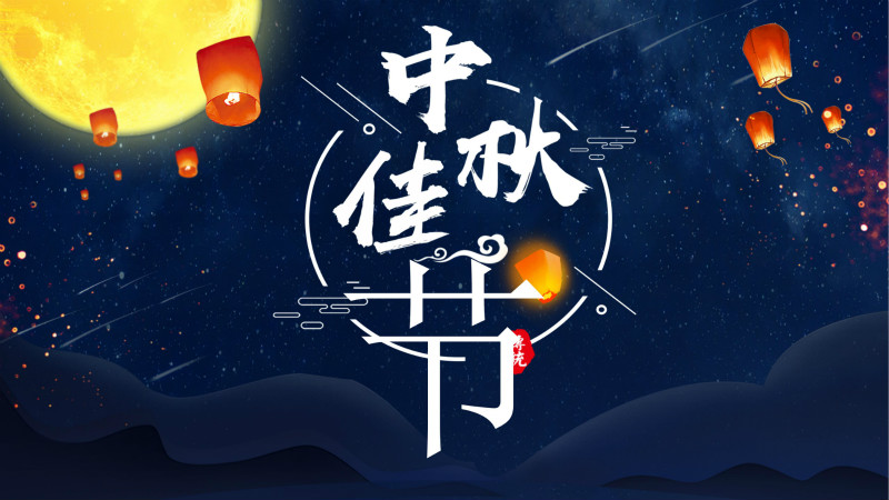 时尚创意国风卡通背景中秋佳节PPT模板