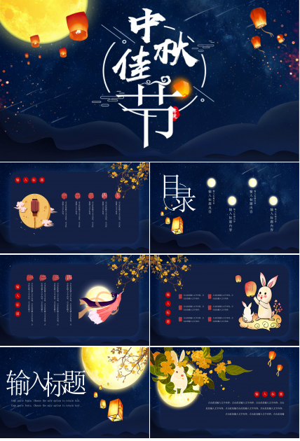 时尚创意国风卡通背景中秋佳节PPT模板