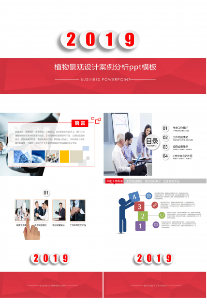 植物景观设计案例分析ppt模板
