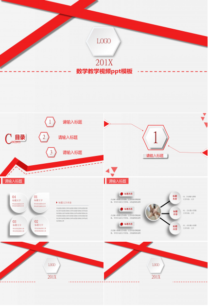 数学教学视频ppt模板