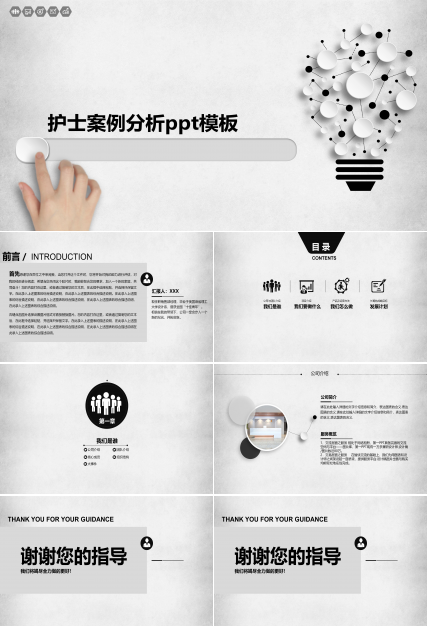 护士案例分析ppt模板