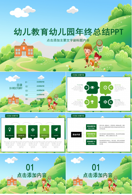 卡通动画幼儿园总结幼儿教育PPT模板
