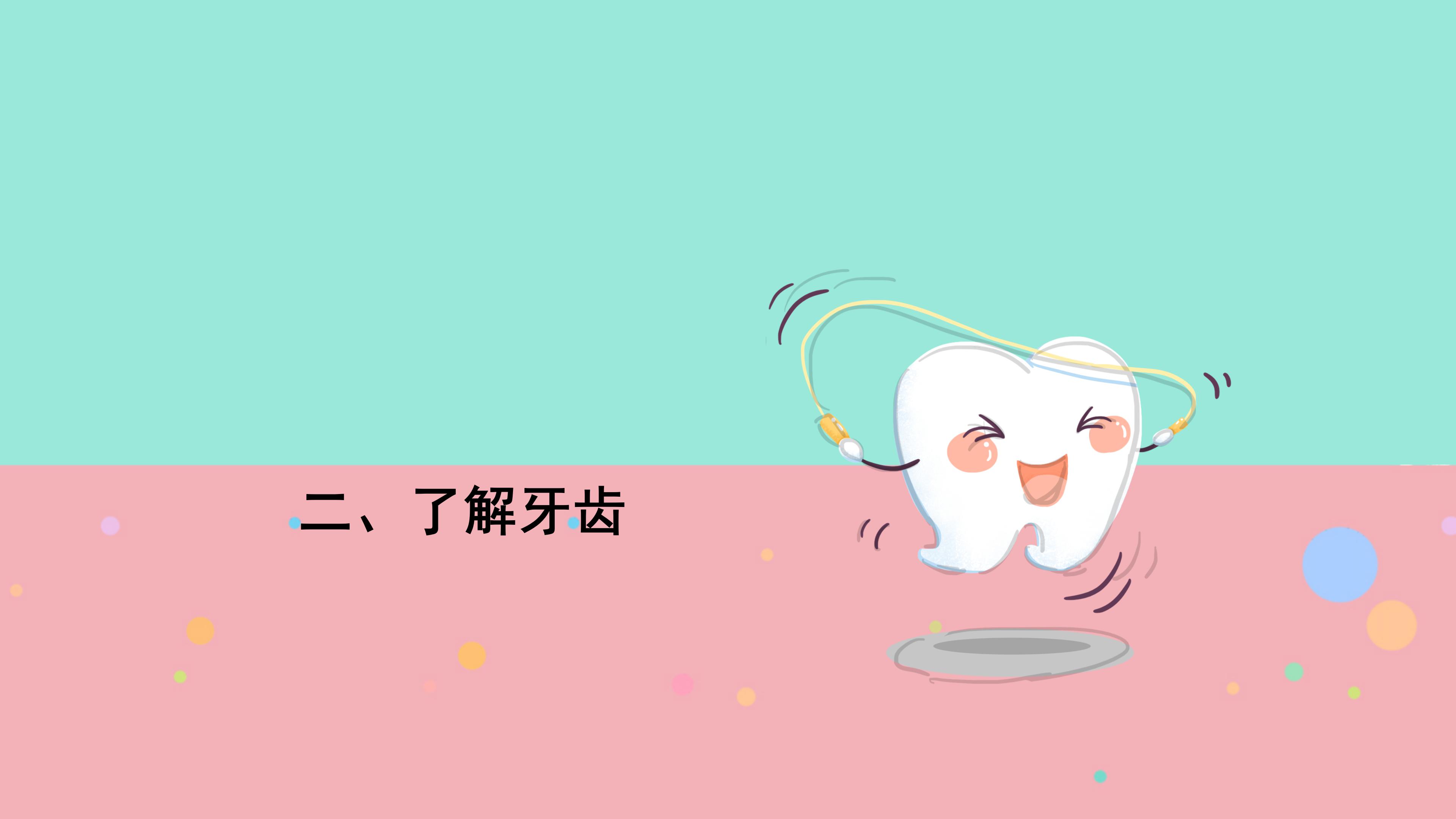 可爱卡通扁平风全国爱牙日公益宣传PPT模板