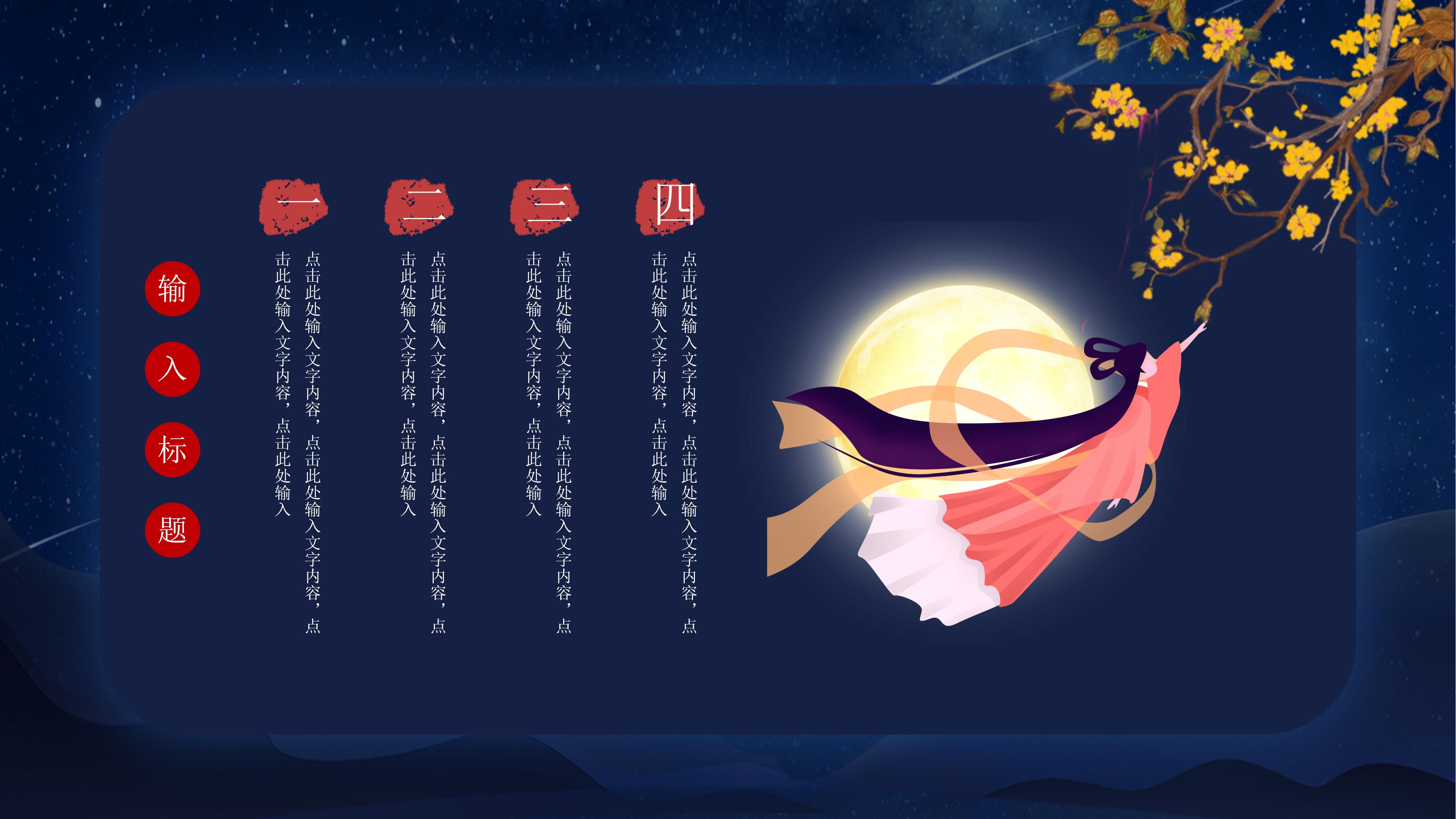 时尚创意国风卡通背景中秋佳节PPT模板