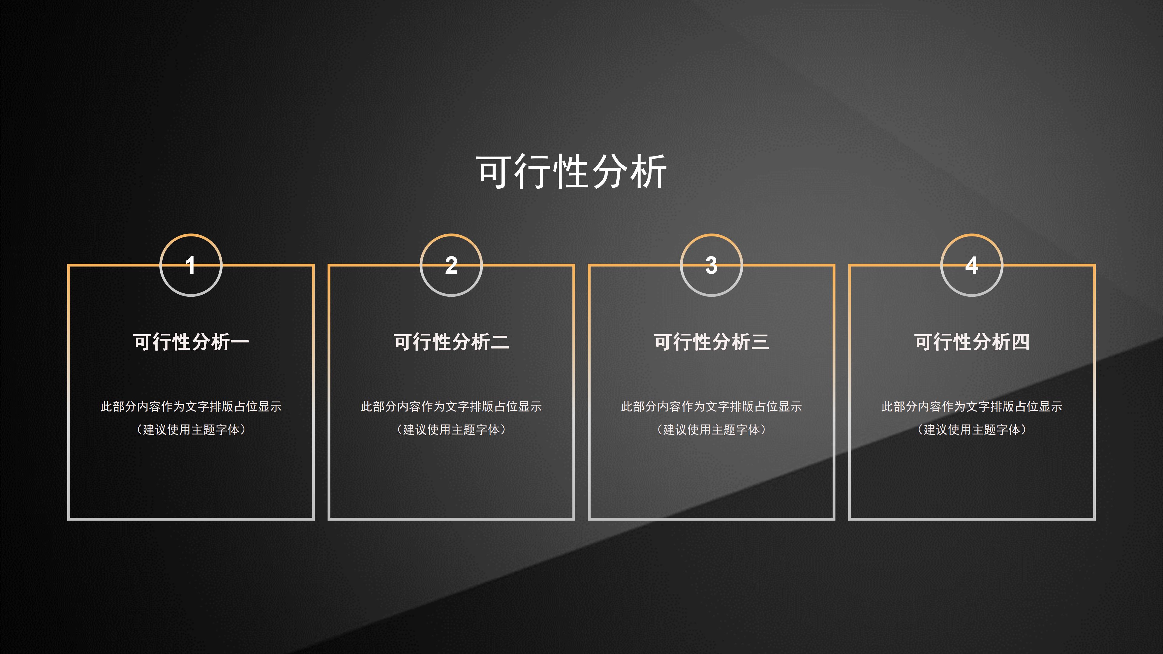 高端简洁黑色几何风商业融资计划书PPT模板