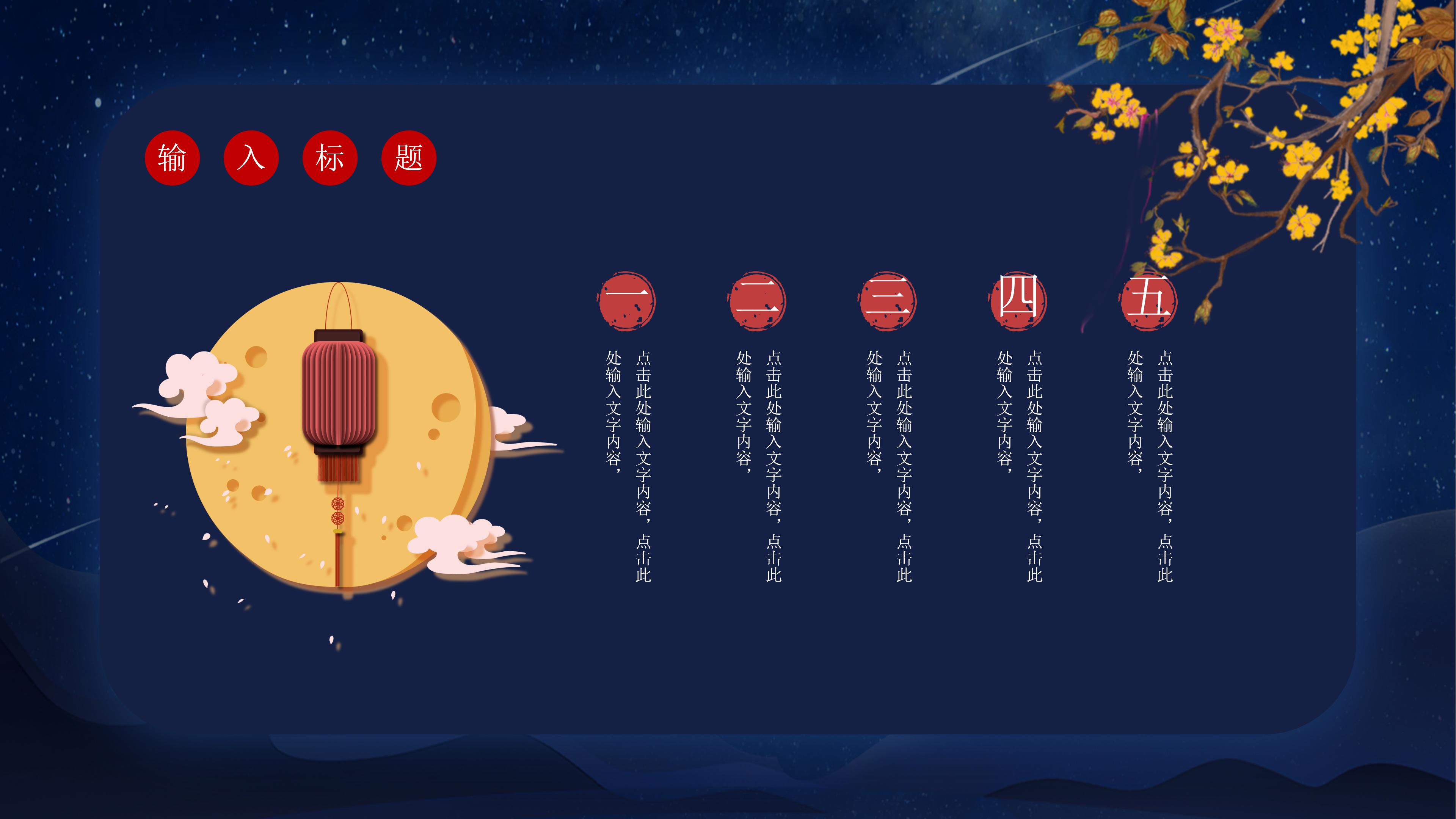 时尚创意国风卡通背景中秋佳节PPT模板