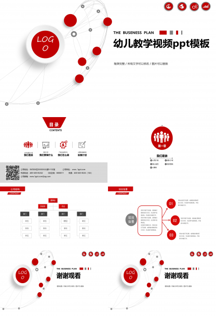 幼儿教学视频ppt模板