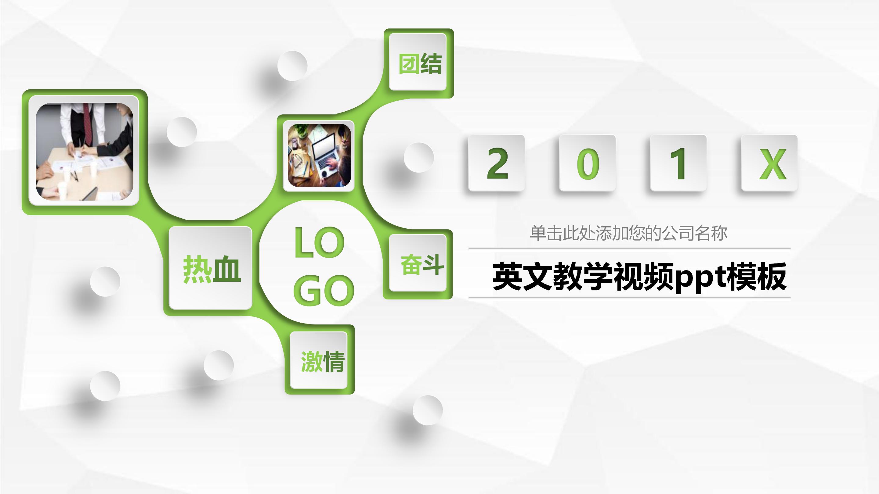 英文教学视频ppt模板