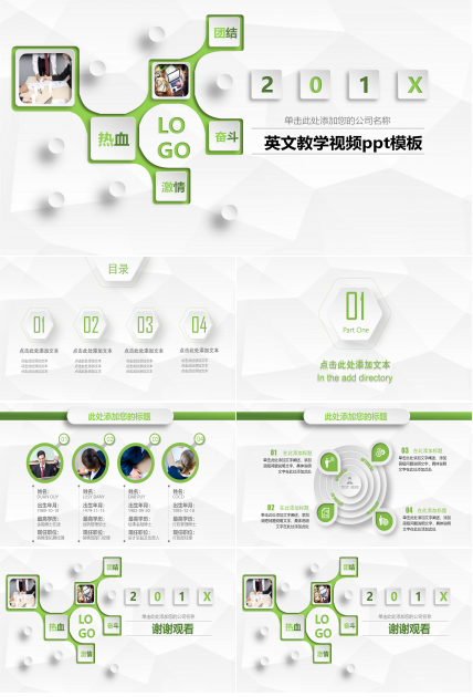 英文教学视频ppt模板