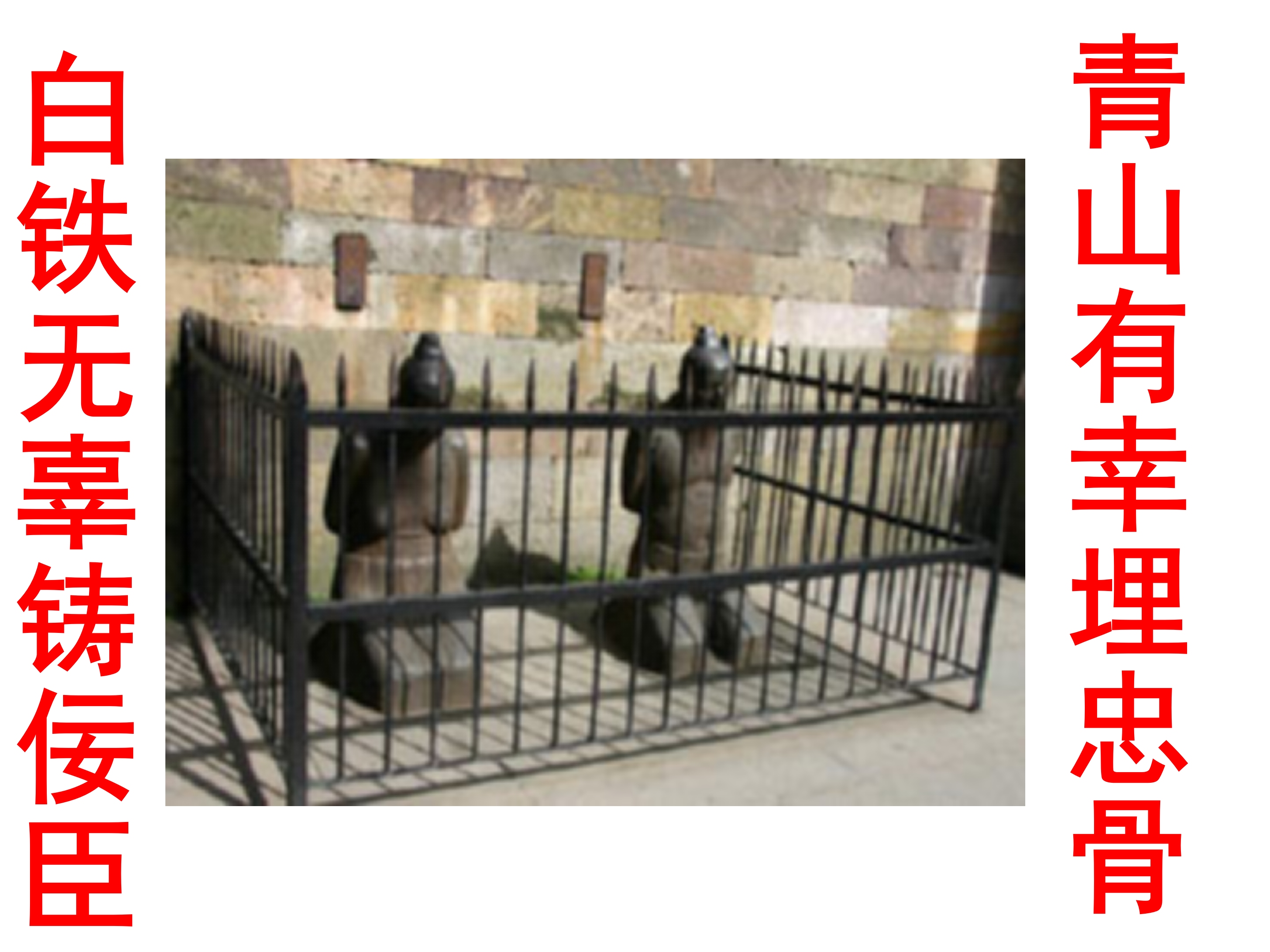 《满江红》岳飞高中语文诗词ppt课件