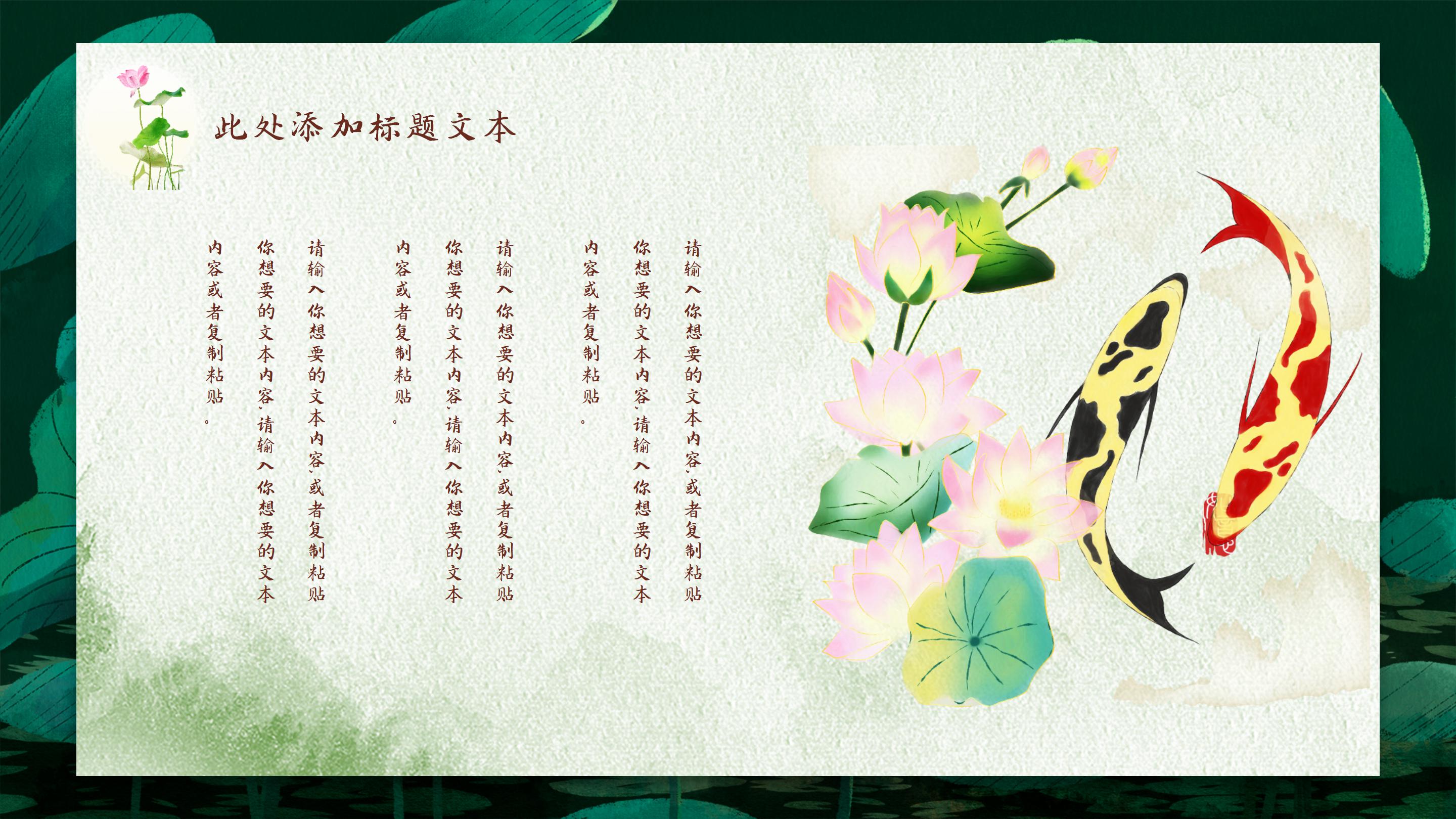 淡雅清新水彩插画背景中国风通用PPT模板