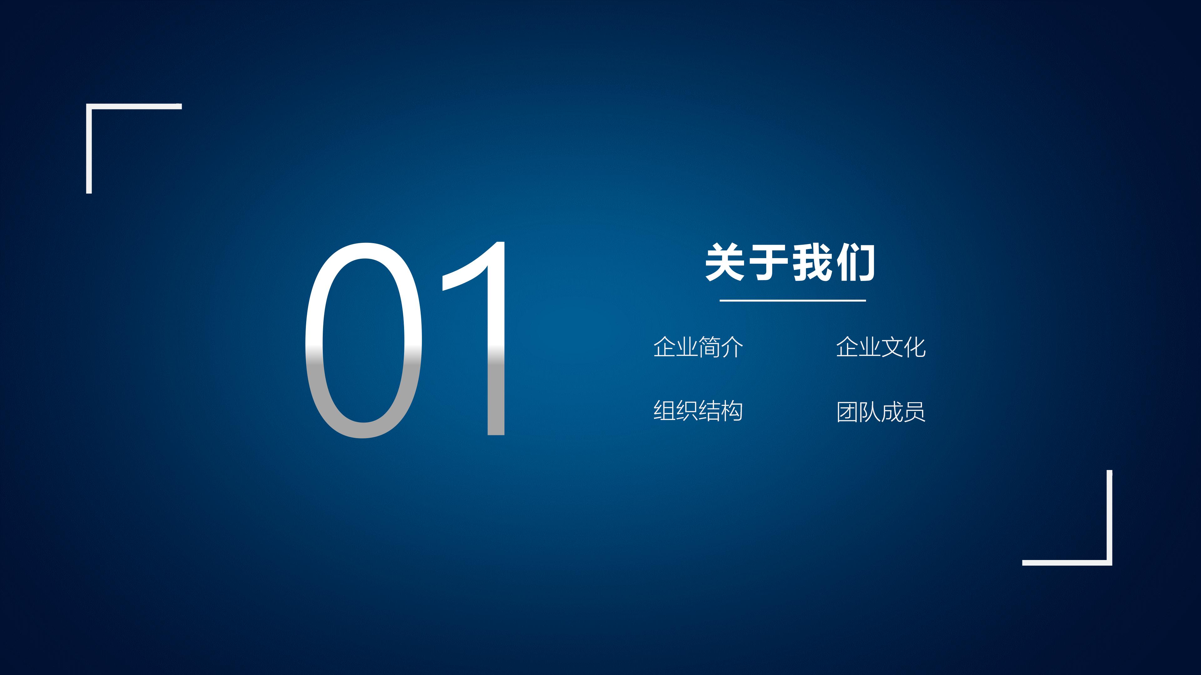 高端现代简约风蓝色调企业介绍PPT模板