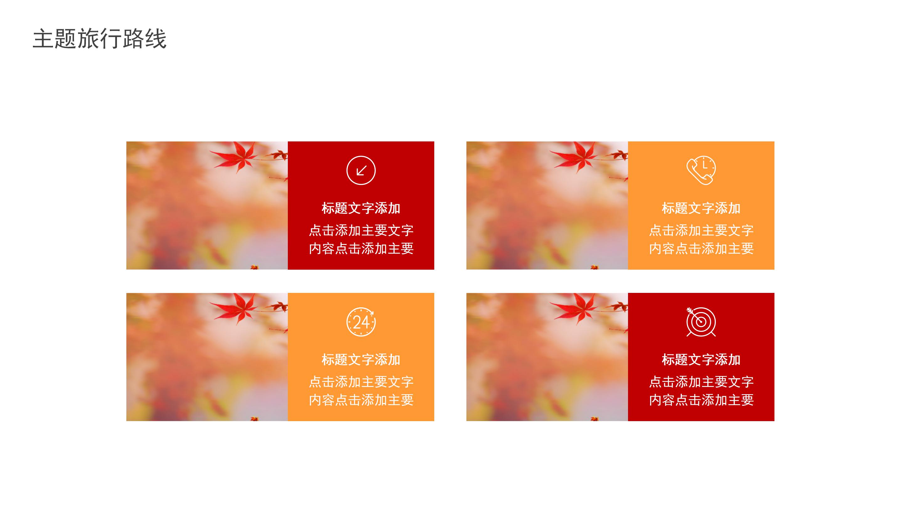 唯美简约水彩花卉点缀国庆节旅游计划PPT模板