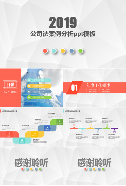 公司法案例分析ppt模板