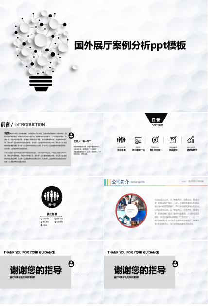 国外展厅案例分析ppt模板