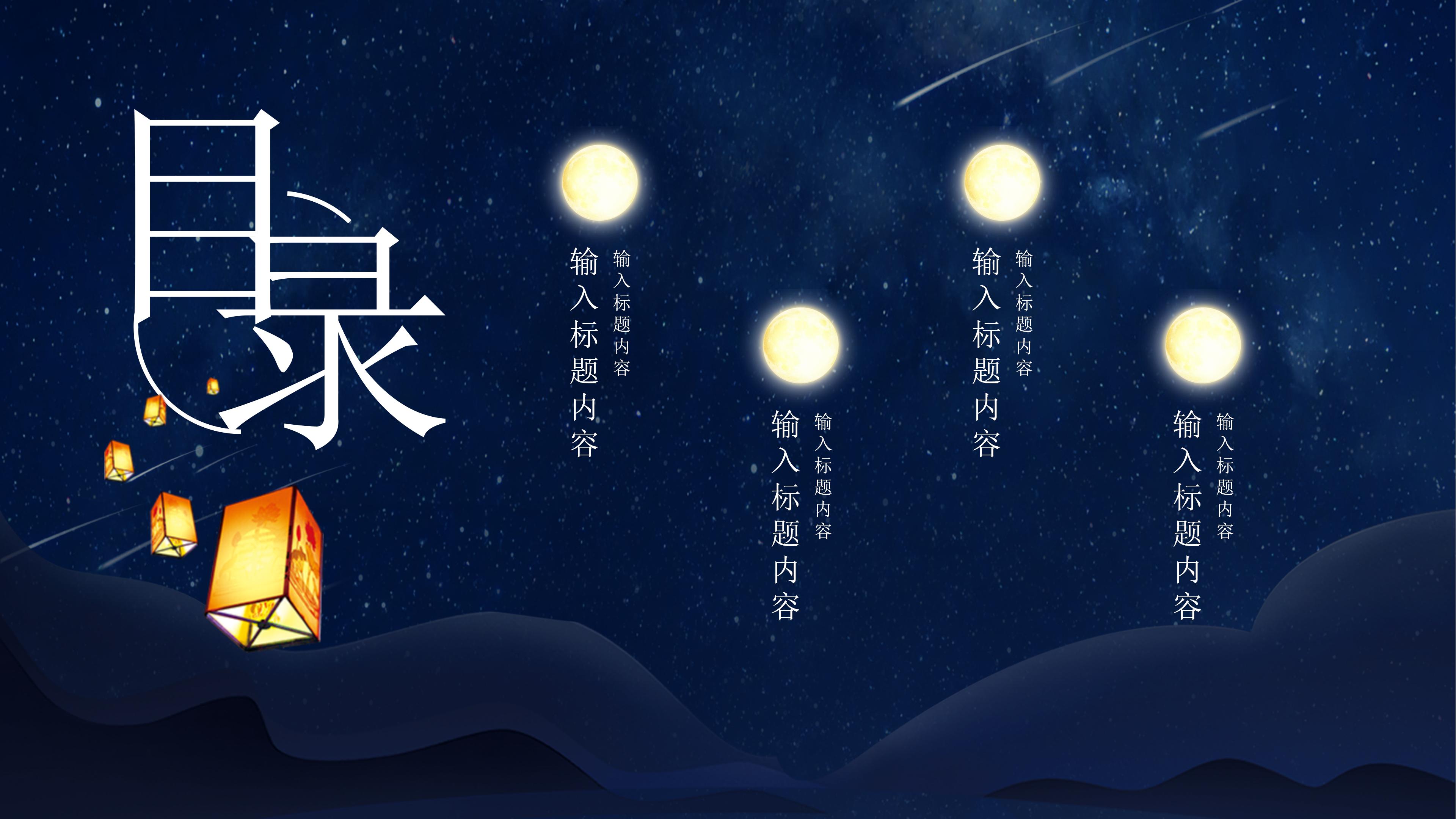 时尚创意国风卡通背景中秋佳节PPT模板