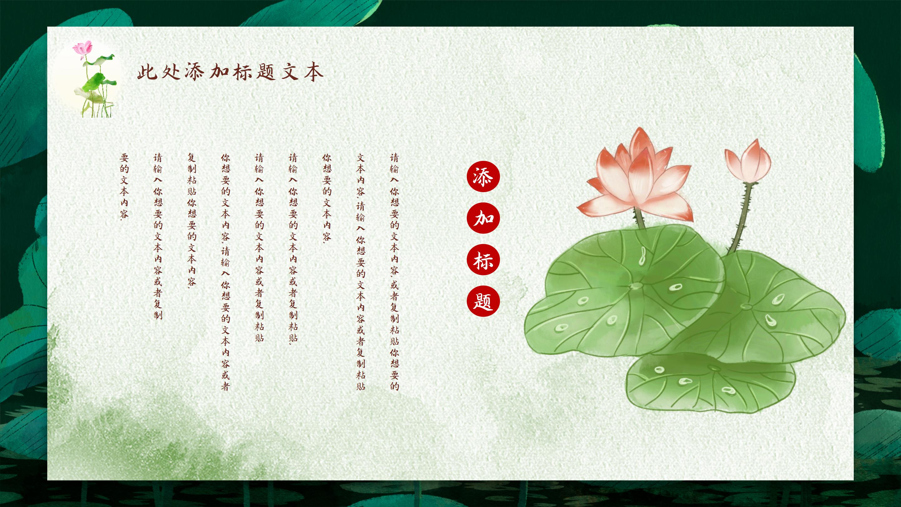 淡雅清新水彩插画背景中国风通用PPT模板