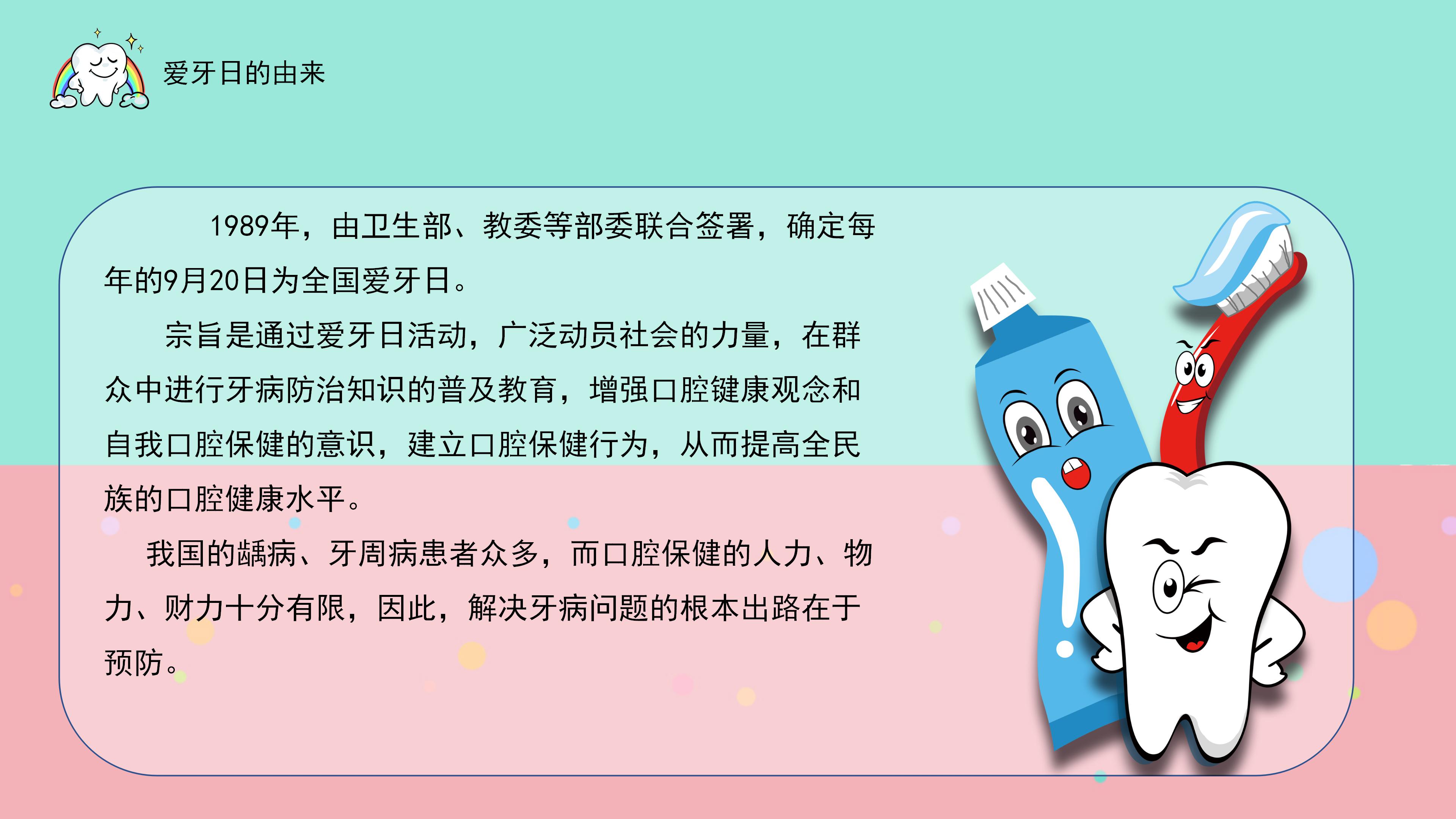 可爱卡通扁平风全国爱牙日公益宣传PPT模板