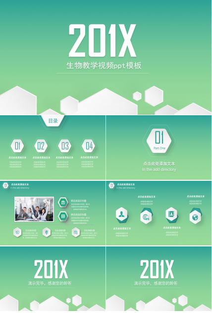生物教学视频ppt模板