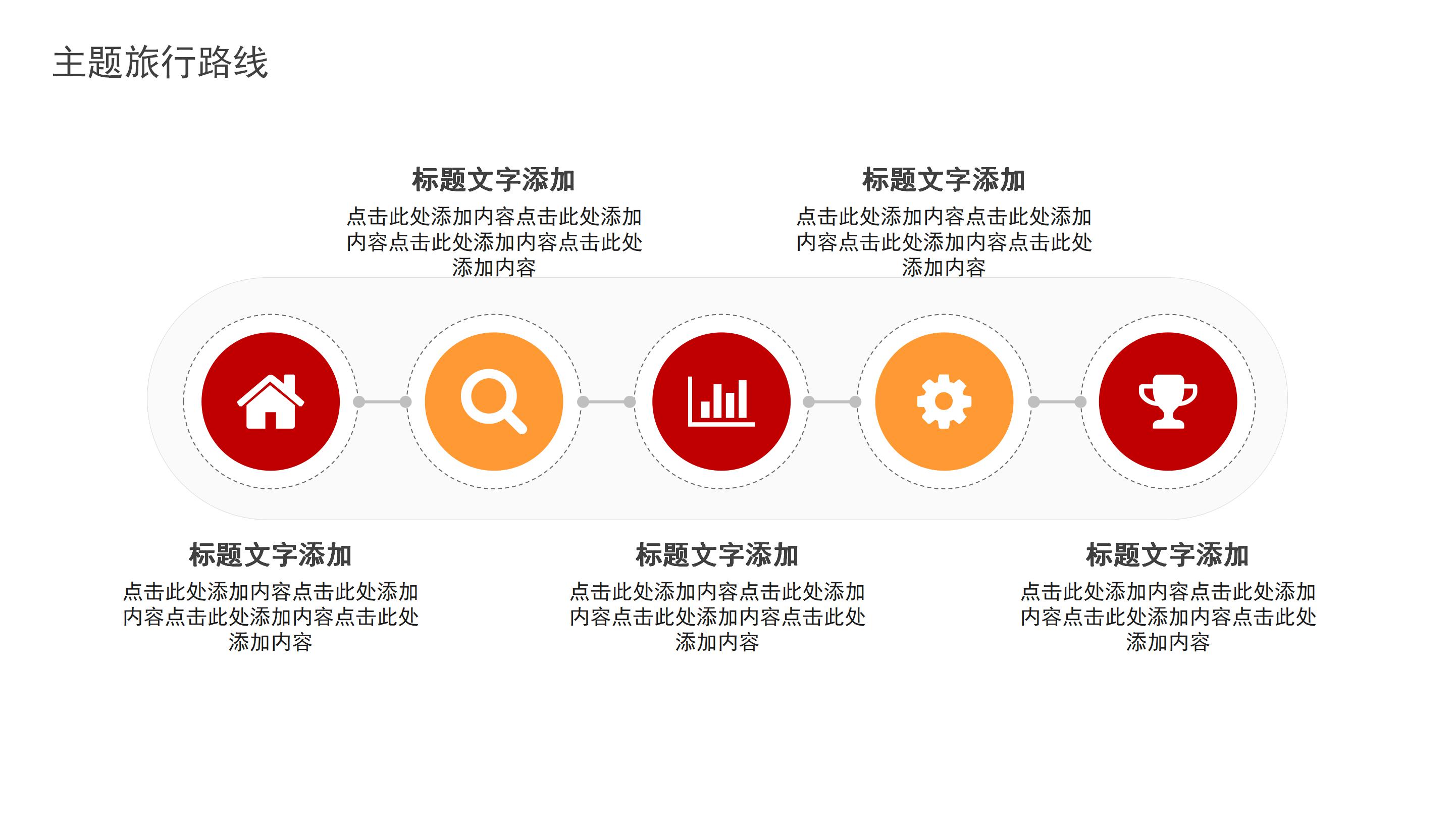 唯美简约水彩花卉点缀国庆节旅游计划PPT模板