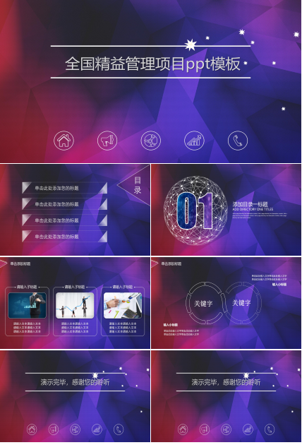 全国精益管理项目ppt模板