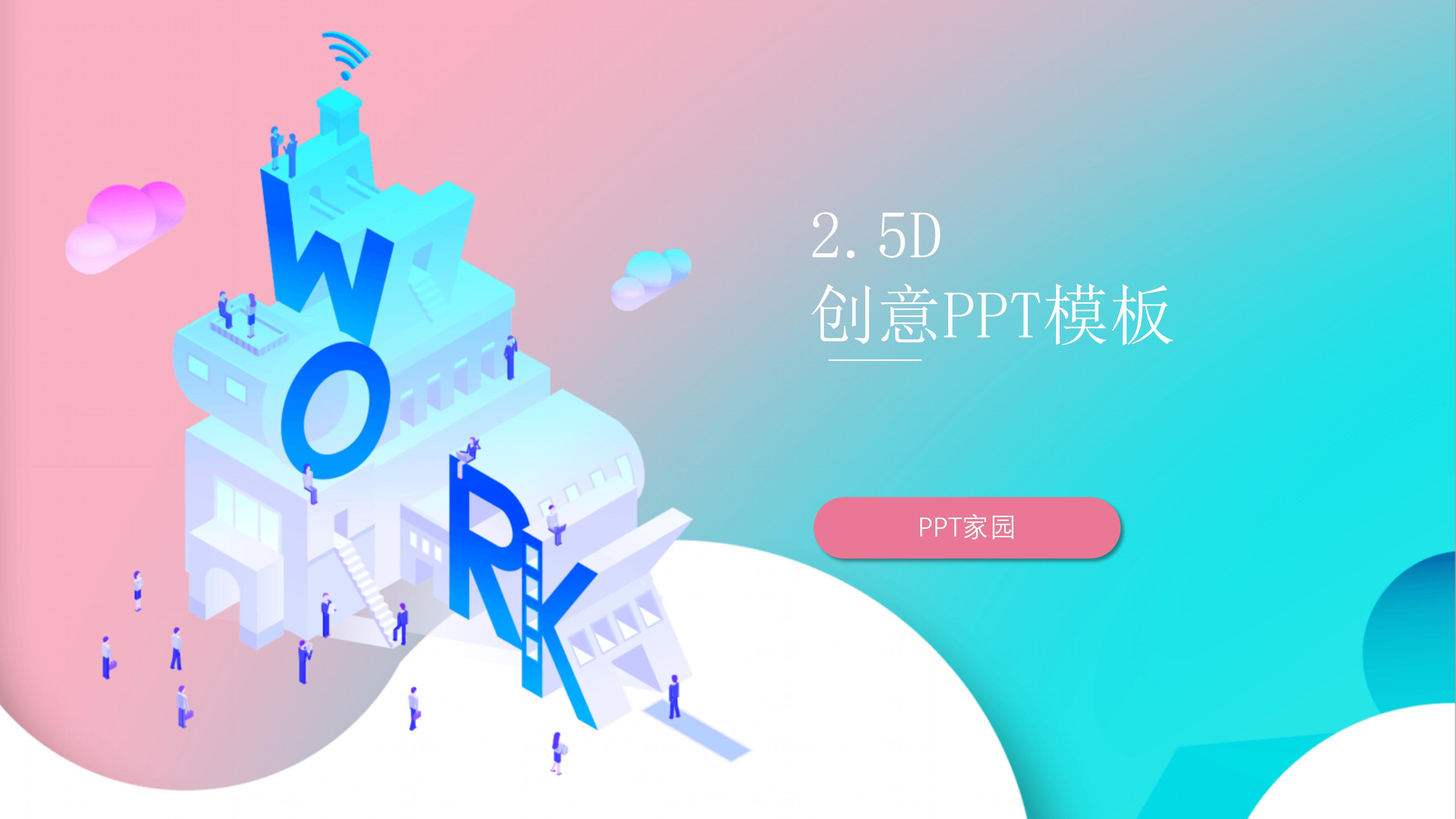 创意扁平渐变风背景商务通用PPT模板