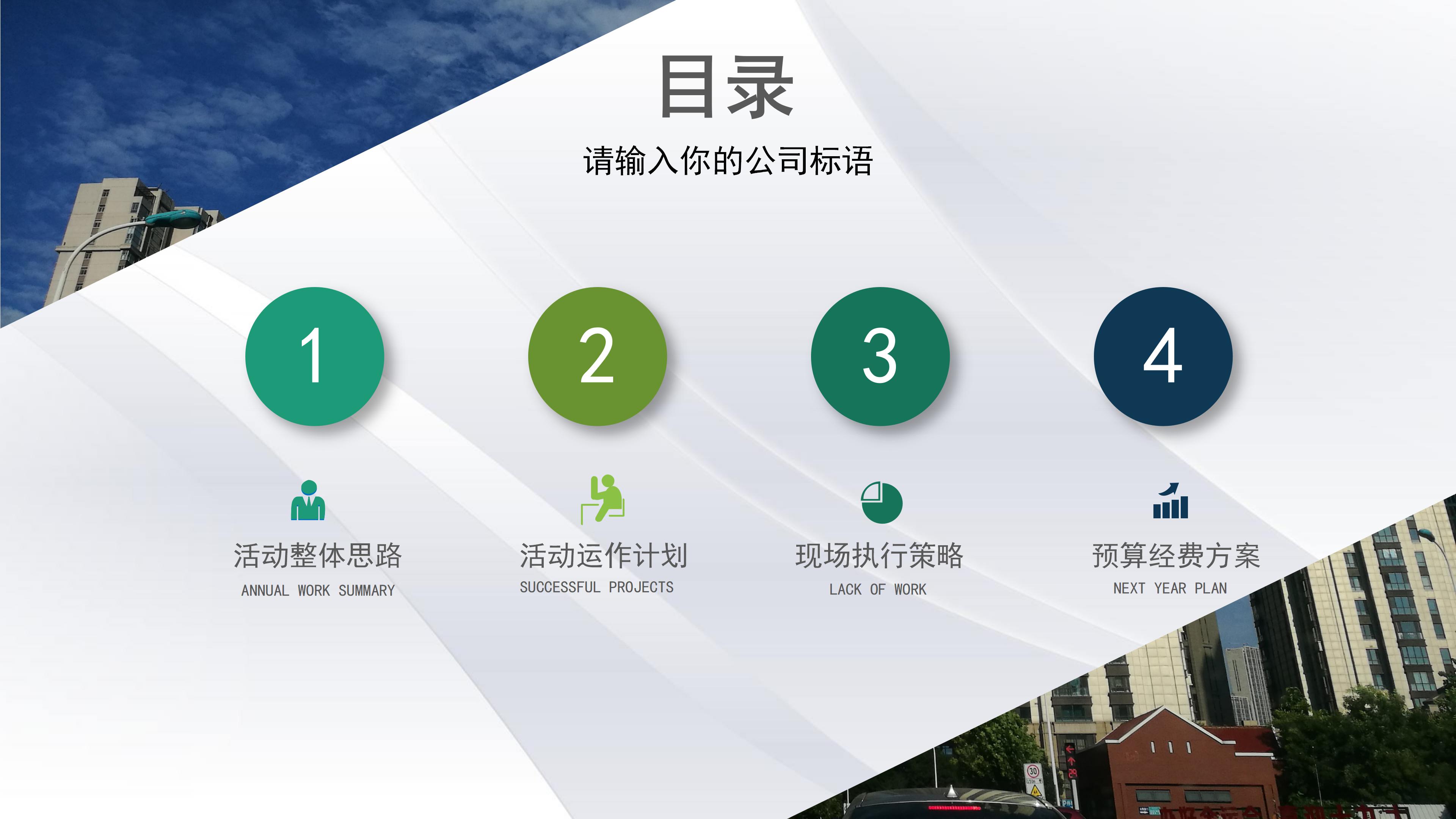 时尚现代遮罩点缀企业活动策划案PPT模板