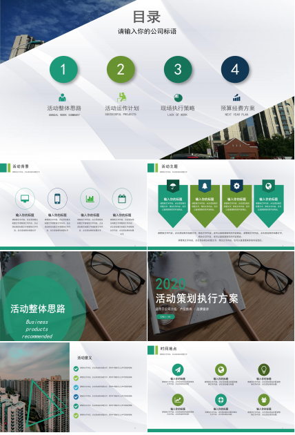 时尚现代遮罩点缀企业活动策划案PPT模板
