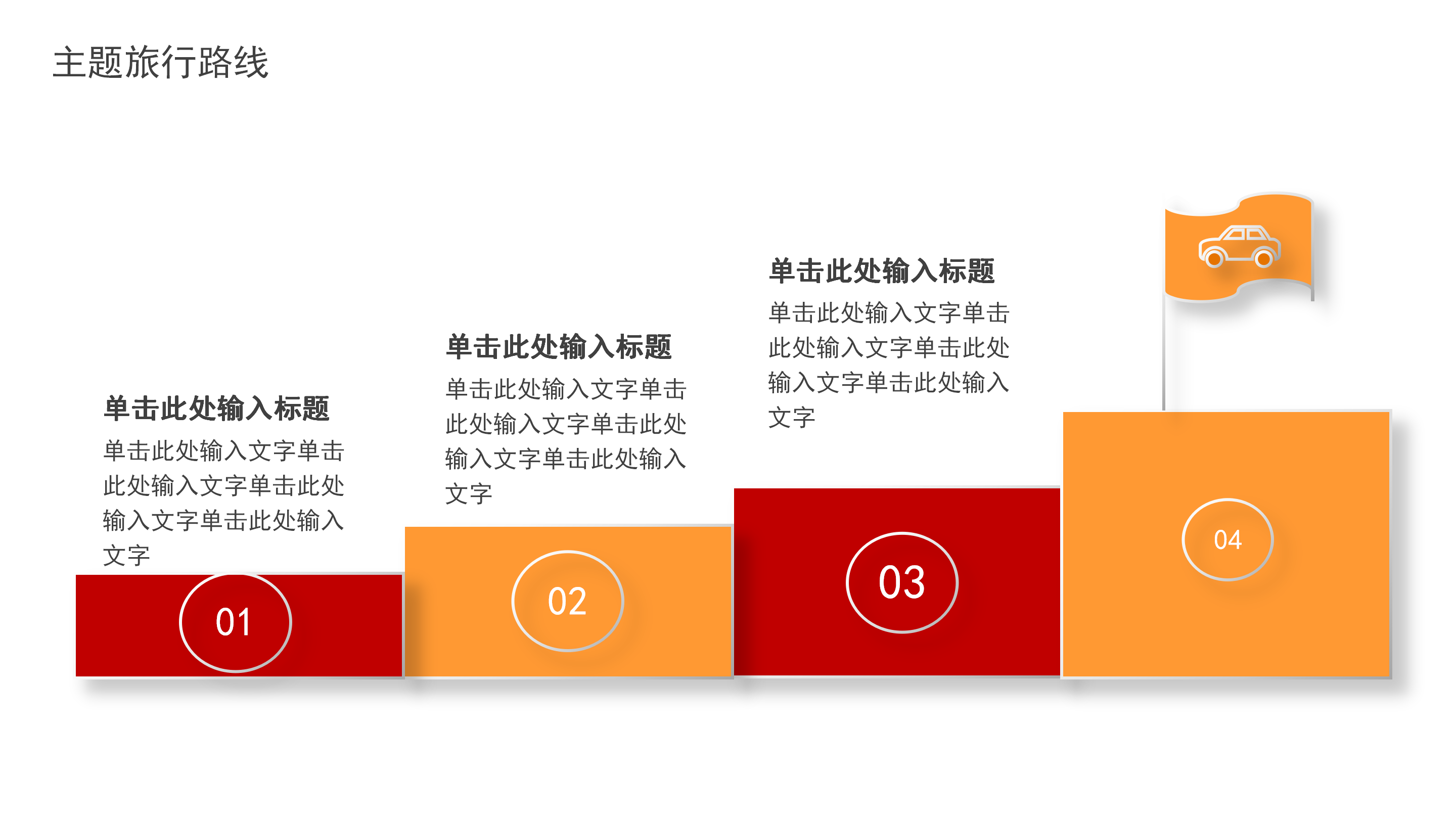 红色欢度国庆节黄金周旅游策划PPT模板
