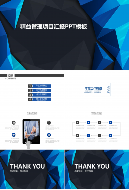 精益管理项目汇报ppt模板