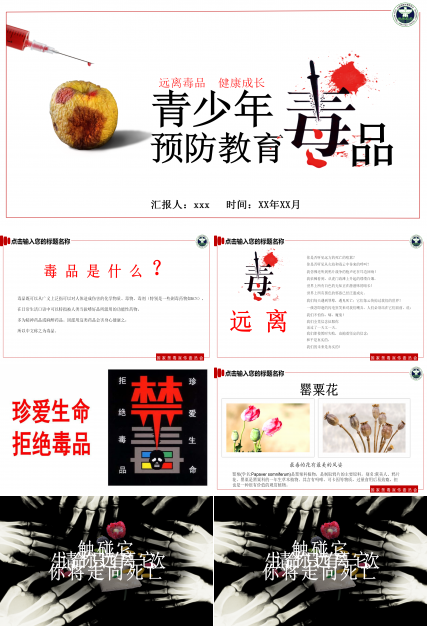 青少年预防教育禁毒主题ppt模板