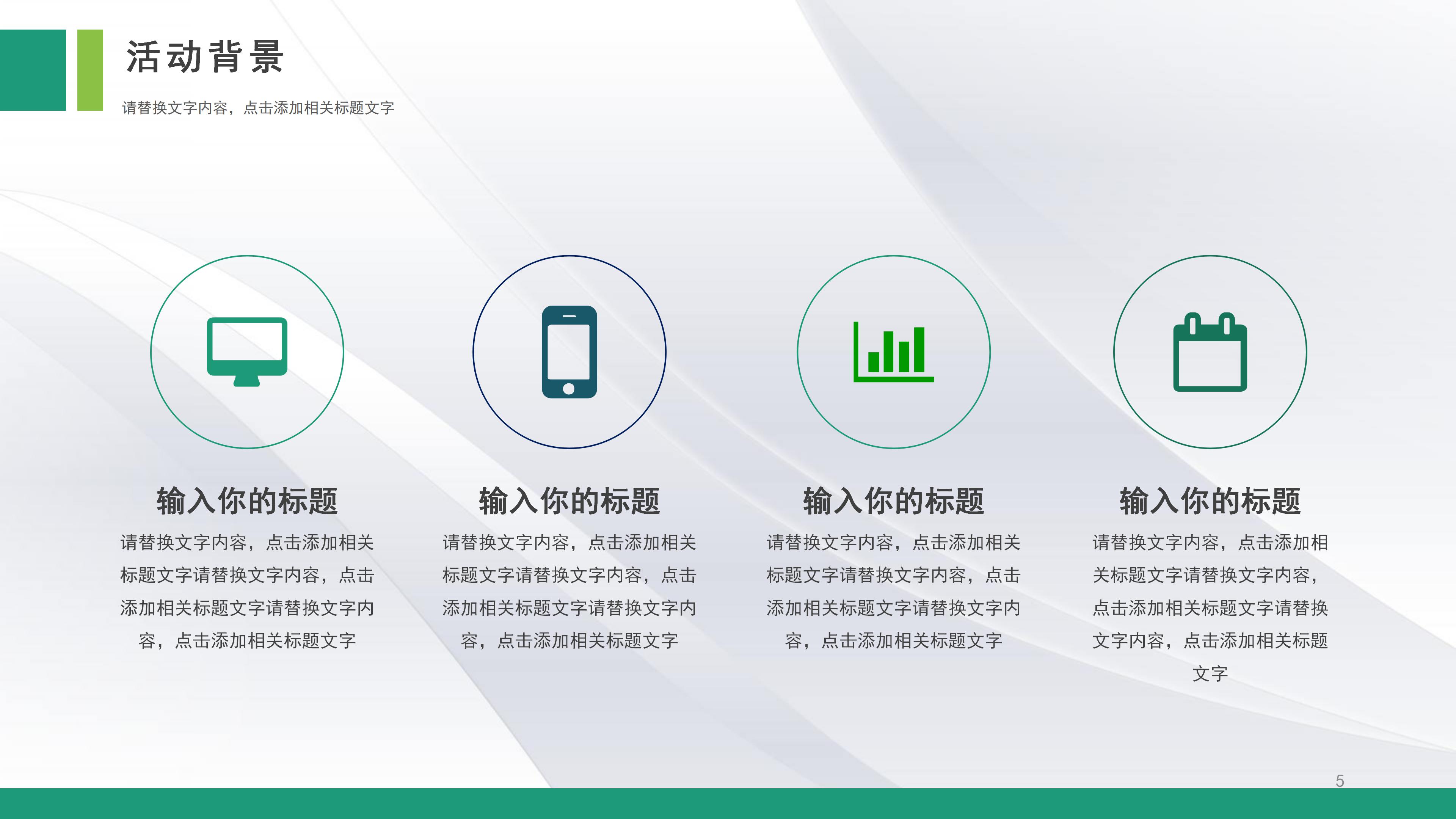 时尚现代遮罩点缀企业活动策划案PPT模板