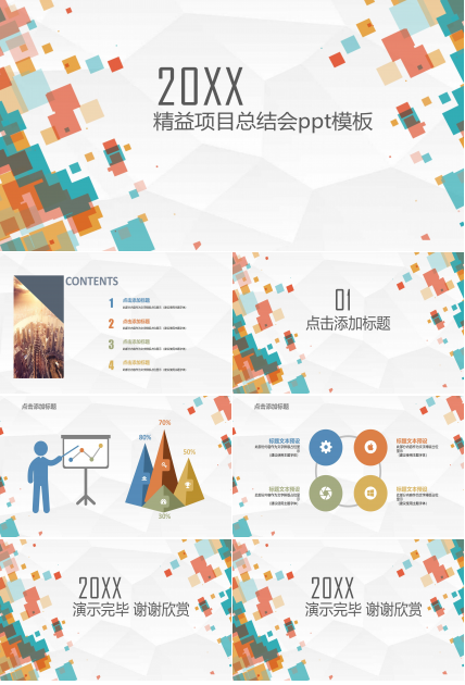 精益项目总结会ppt模板