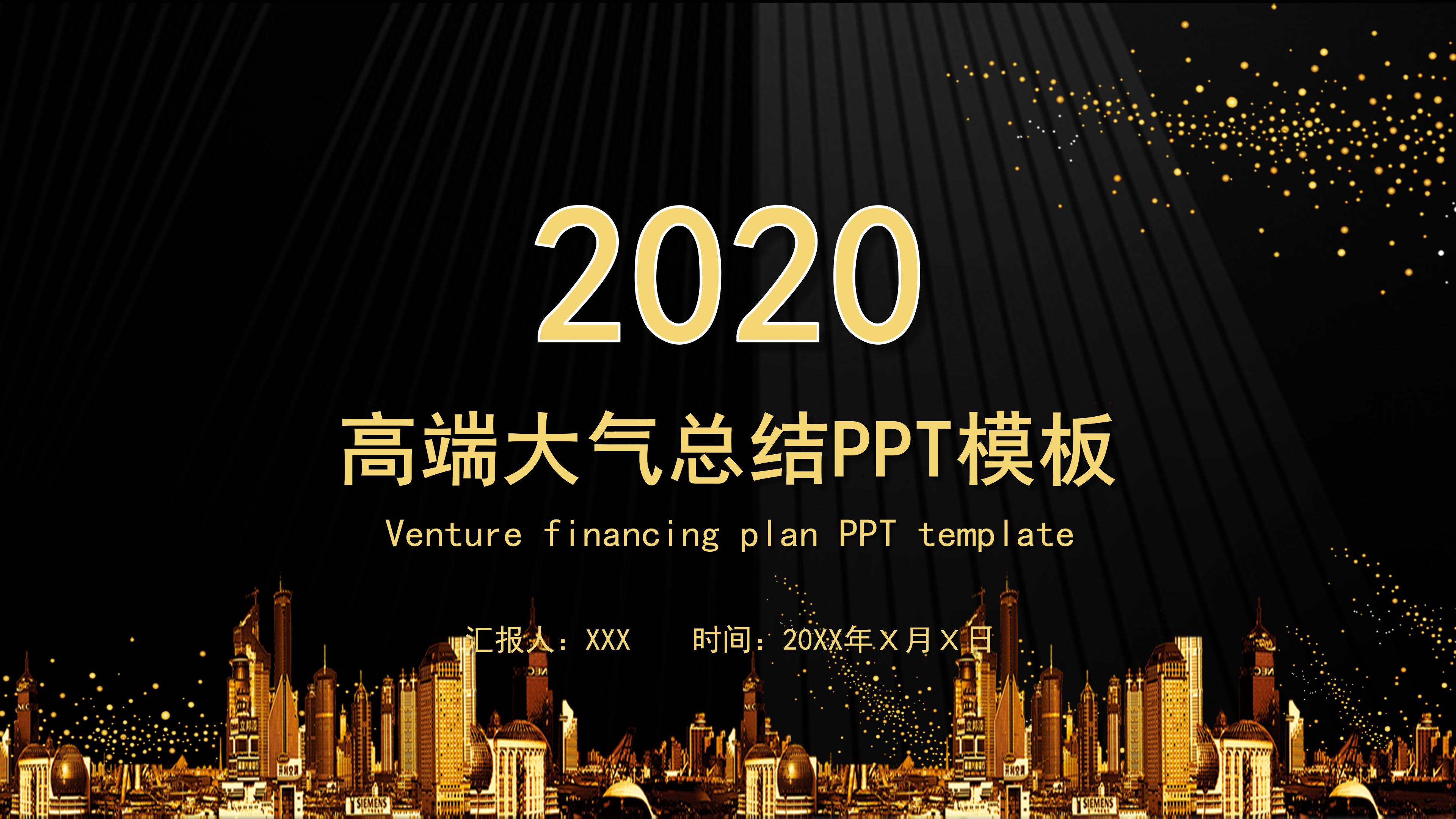 高端华丽黑金风企业工作总结PPT模板