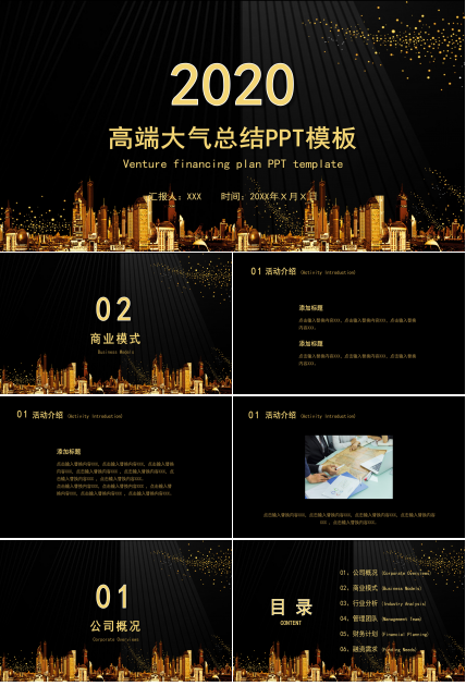 高端华丽黑金风企业工作总结PPT模板